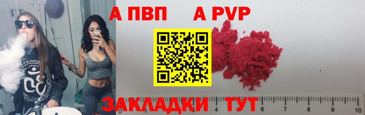 Alpha PVP Соль  APVP  Вход с VPN  дарнет шоп  A PVP Crystall  Alpha-PVP крисы CK  Острогожск 