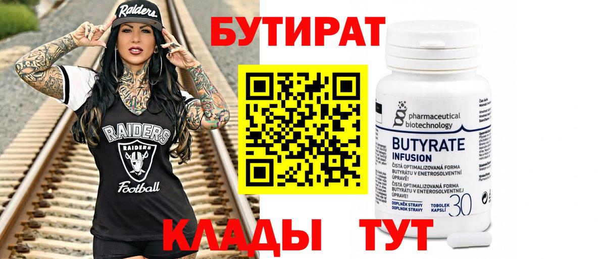 БУТИРАТ буратино  Вход с VPN  Острогожск 