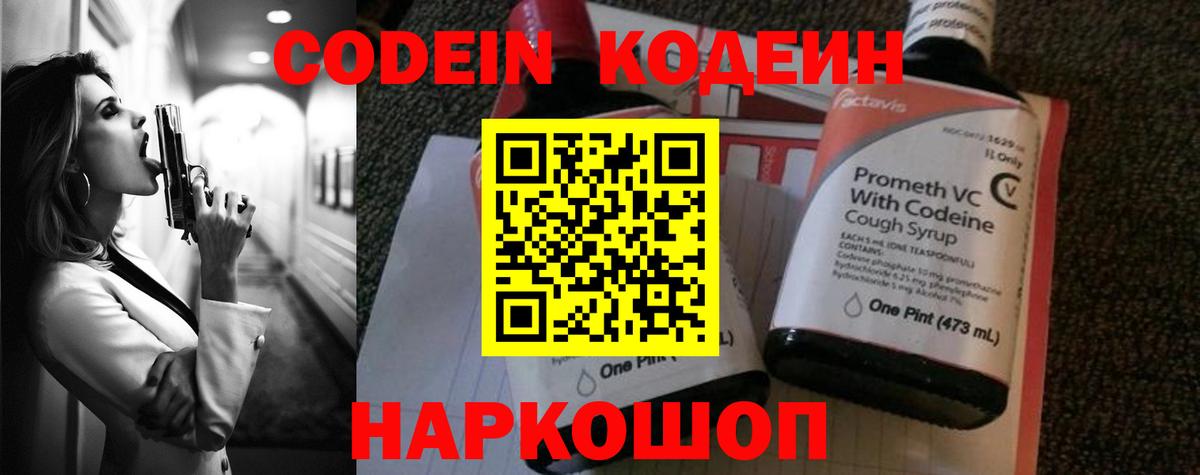 Острогожск  Кодеин напиток Lean (лин)  Codein напиток Lean (лин)  Вход с VPN 