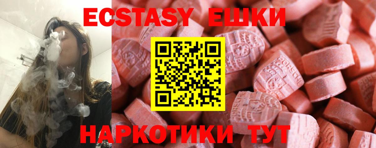 ЭКСТАЗИ 250 мг Острогожск