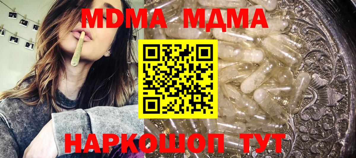 Острогожск  МДМА кристаллы  Вход с VPN  МДМА Molly 