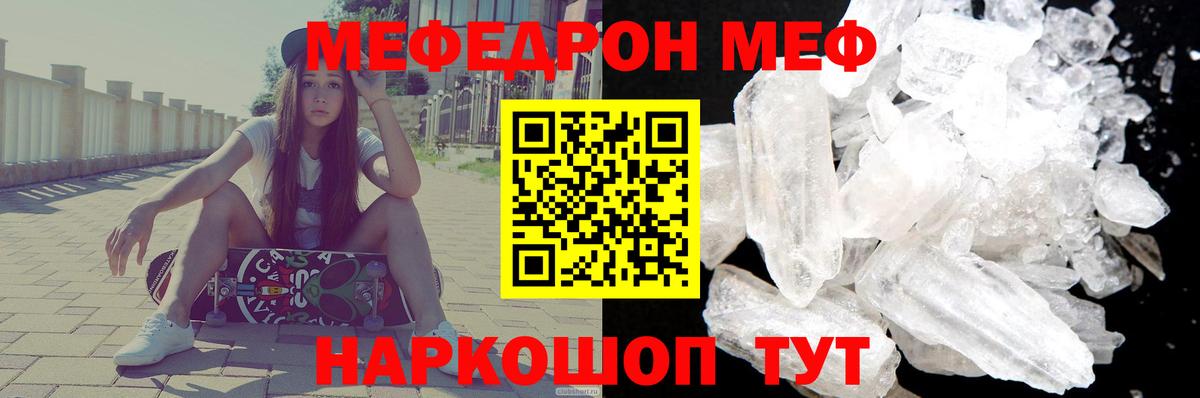 МЕФ кристаллы Острогожск